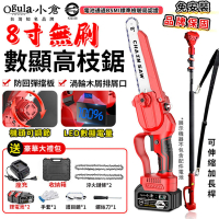 【Ogula 小倉】高枝鋸 21V 3580W大功率 8寸無刷數顯（十節兩電）2鏈條+延長桿(電鏈鋸/高空鋸/鏈鋸機)