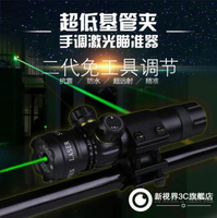 紅外線激光瞄準器上下左右可調瞄準鏡綠外線瞄準器紅綠激光-日韓精品