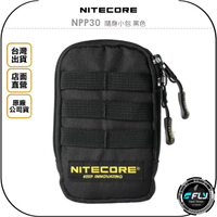《飛翔無線3C》NITECORE 奈特科爾 NPP30 隨身小包 黑色◉公司貨◉掛附攜行包◉配件收納袋◉小物輕便包