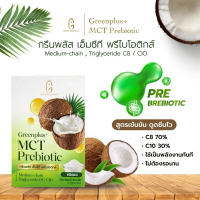 ผงมะพร้าวสกัดเย็น MCT Powder C8/C10