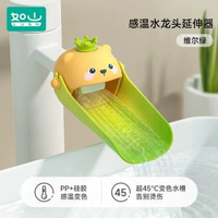 兒童水龍頭延伸器寶寶洗手矽膠加長延長防濺水器可愛
