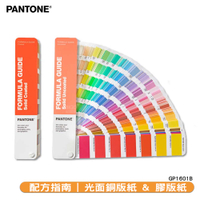 〔PANTONE〕配方指南 光面銅版紙 & 膠版紙 GP1601B | COATED & UNCOATED 色票
