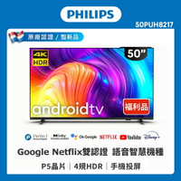 【PHILIPS 飛利浦】50型4K android聯網液晶顯示器50PUH8217 B級