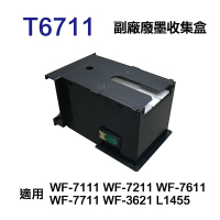 【EPSON】 T6711 T671100 副廠廢墨收集盒 適用 WF-7111 WF-7611 WF-3621 L1455