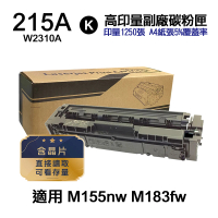【Ninestar】HP W2310A 215A 黑色 高印量副廠碳粉匣 含晶片 適用 M183fw M155nw