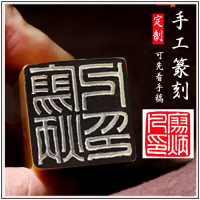 印章石料 書法考級手工篆刻法國畫落款藏書硬筆書畫定製姓名私人名石料