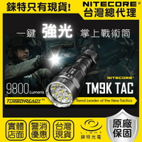 【錸特光電】NITECORE TM9K TAC 升級版 9800流明 掌上強光 戰術手電筒 軍警 爆閃 軍規 USB充電