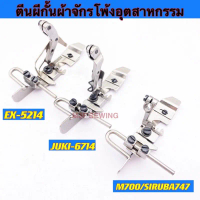 ตีนผีกั้นผ้าจักรโพ้ง4เส้น มาบินEX/JUKI6714/SIRUBA747/มาบินM700 ตีนผีจักรโพ้งอุตสาหกรรม คําแนะนําผลิต