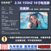 16寸2.5K高刷電競屏聯想拯救者Y9000P同款ROG幻16屏幕便攜顯示器
