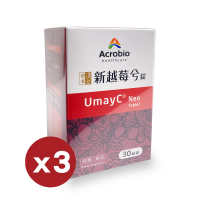 【昇橋】UmayC Neo 新越莓兮錠-30錠裝