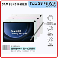 【2023.4 高通八核】三星SAMSUNG Galaxy Tab S9 FE  WiFi  10.9吋平板 Exynos 1380  6G/128G 薄荷綠/石墨灰/初雪銀/薰衣紫 四色