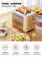 麵包機 DSL-A02W1烤面包機全自動家用早餐2片吐司機土司多士爐 莎瓦迪卡 全館免運