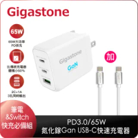 【Gigastone 立達國際】GaN 65W氮化鎵Type-C三孔急速快充充電器+C to C充電傳輸線(支援Macbook/Switch快充)