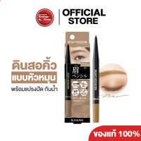 KISS ME Heavy Rotation Eyebrow Pencil ดินสอเขียนคิ้วแบบหัวหมุน สูตรกันน้ำ
