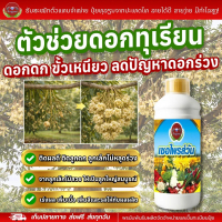 เซอร์ไพรส์วัน สูตรบำรุงดอกทุเรียน ดอกดก ติดผล ขั้วเหนียวพิเศษ ปุ๋ยเร่งดอกตัวดัง ดอกสมบูรณ์ ขั้วเหนีย