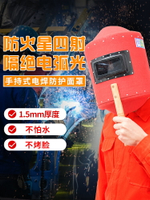 紅鋼紙板電焊工面罩手把帽子面具加厚防火星手持焊接面罩