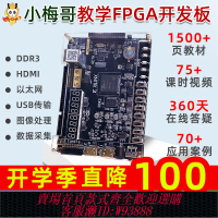 {公司貨 最低價}小梅哥xilinx fpga開發板0基礎學習視頻手把手教學進階實戰acx720