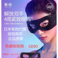 日本YAMAN MASK 雅萌三代夜貓眼罩 雅萌第三代美眼儀去細紋X眼罩眼部美容儀按摩緩解眼疲勞眼袋皺紋熱敷儀