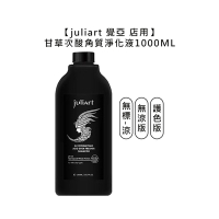 juliart 覺亞 店用 甘草次酸角質淨化液 1000ml 一般/無涼/護色版 擇一