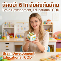 รูบิคเป็นของเล่นลูกบาศก์ ไม่ใช่ลูกบอล ฝึกกีฬาและพัฒนาการเด็ก 1-3 ปี คลายเครียด ปัญญา การศึกษาปฐมวัย 