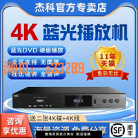 【可開發票】GIEC杰科BDP-G5300真4K UHD藍光播放機dvd影碟機高清硬盤播放器CD