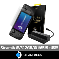 【Steam Deck】原廠底座+AR霧面貼膜組★Steam Deck 512GB