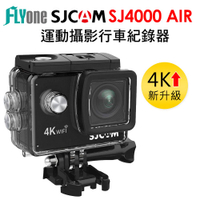 SJCAM SJ4000 AIR WIFI 防水型 運動攝影機DV 4K高畫質