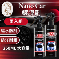【一朵花汽車百貨】Nano Car鍍膜劑 兩入組 噴霧劑 大容量 250ML 鍍晶 汽車驅水 防護蠟 鍍膜蠟 玻璃 奈米