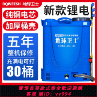 {公司貨 最低價}地球衛士背負式電動噴霧器鋰電農用高壓消毒噴壺小型充電式打藥機