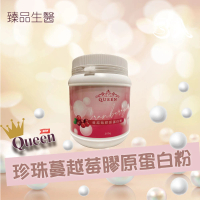 【Queen】珍珠蔓越莓膠原蛋白粉 200g/罐(添加余甘子/專利水解膠原蛋白/珍珠粉/無腥味/MIT製造)