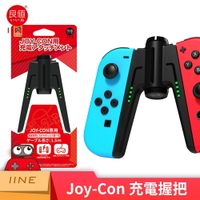 【AS電玩】 現貨 NS Switch 良值 A字造型 Joycon充電握把 (公司貨)