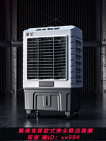 {公司貨 最低價}新飛冷風機工業制冷水空調商用冷空調扇大型工廠車間單冷制冷風扇