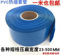 鋰電藍色塑皮收縮熱縮套絕緣熱縮管阻燃18650薄膜保pvc熱池組套管