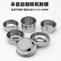 （咖啡用品與配件）咖啡機304不鏽鋼粉碗51/54/58mm濾網手柄單份雙份四人份通用配件 ESDX