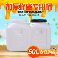 水桶 食品級蜂蜜桶塑料桶優質加厚3kg全新料50L蜂蜜桶酵素桶家用儲水桶 WJ 【麥田印象】
