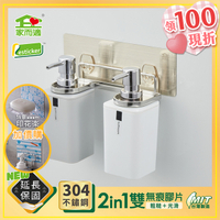 台灣製304不鏽鋼 家而適 沐浴乳壁掛架(雙瓶版) 浴室置物架 9523