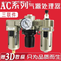 氣源處理過濾器三聯件AC2000/3000/4000-02-0304油水分離器調壓閥 雙十一購物節