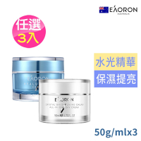 澳洲EAORON經典素顏霜50ml(零妝感 自帶美肌濾鏡）/第三代水光霜50g(熬夜急救面霜)超值任選3入