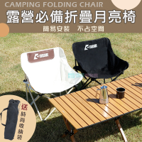 露營必備折疊月亮椅(送收納袋) 摺疊椅 折疊椅 戶外野餐小椅 懶人椅