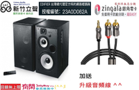 新竹立聲 | Edifier R2750DB R2750 DB 加贈發燒線 台灣公司貨 保內免費到府收送