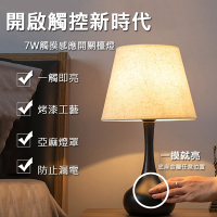 【易利談YIZ TIME】北歐臥室床頭插電式LED護眼觸控7W檯燈（床頭燈/觸控燈/照明燈/護眼燈/閱讀燈）