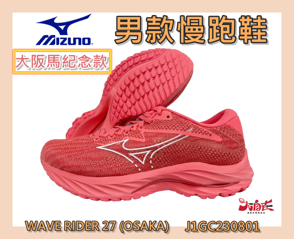 mizuno 2024 11 BigGo