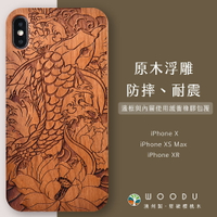 澳洲 Woodu iPhone手機殼 X/XS Max/XR 實木浮雕 莫內花池【$199超取免運】