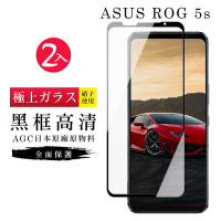 ASUS ROG Phone5S/5S PRO AGC日本原料黑框高清疏油疏水鋼化膜保護貼(2入 ROG Phone 5s保護貼)