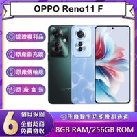 【福利品】OPPO Reno11 F (8G/256G) 6.7吋5G智慧型手機