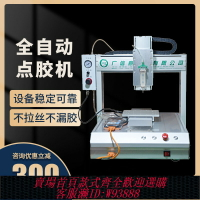 {可刷卡 打統編}點膠機全自動硅膠熱熔膠打膠機定制三軸四軸桌面式點膠機ab注膠機
