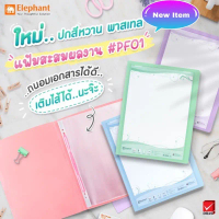 แฟ้ม แฟ้มโชว์เอกสาร PF01 A4 Elephant ตราช้าง -สามารถเติมไส้ได้ (1แฟ้ม) คําแนะนําการขายที่ร้อนแรงในเด