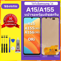 จอ A155 4G แท้ ใช้ได้กับSamsung A15 หน้าจอ A156 5G ORI สำหรับการแทนที่ เเถมกาว ไขควง สินค้ามีพร้อมส
