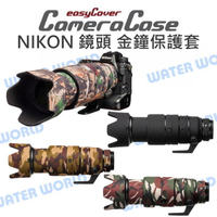 Nikon 100-400mm F5.6 VR 金鐘套 easyCover 炮衣 鏡頭保護套【中壢NOVA-水世界】