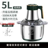 【台灣公司 超低價】110V電動絞肉機304不銹鋼大容量5L家用攪菜碎肉機料理機攪肉餡機